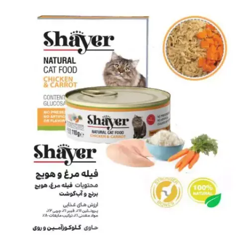 کنسرو غذای گربه شایر مدل Chicken & Carrot وزن 110 گرم